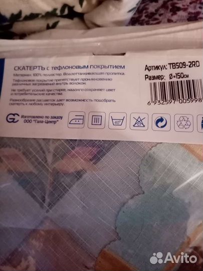 Скатерть новая