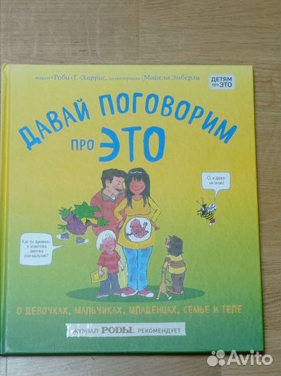 Книга давай поговорим про это