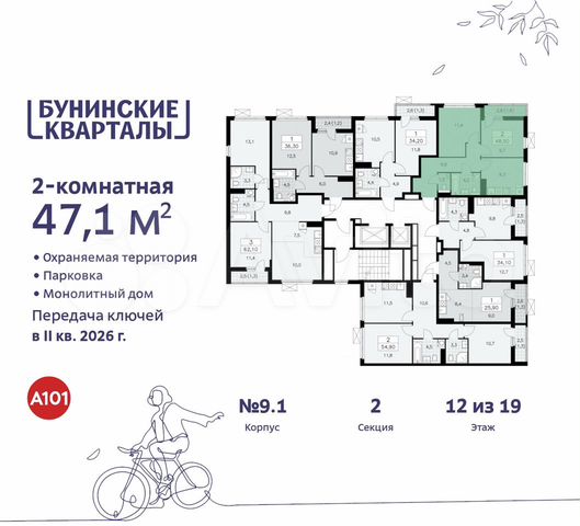 2-к. квартира, 47,1 м², 12/19 эт.