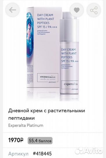 Крем Experalta Platinum сибирское здоровье