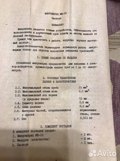 Микрошприц мш-10