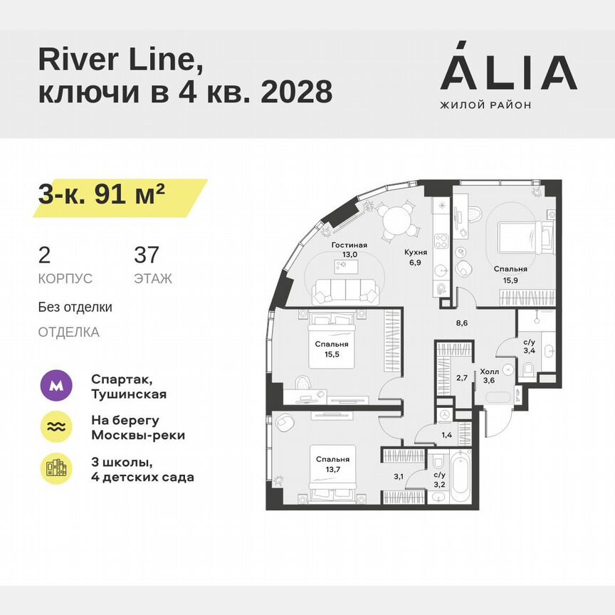 3-к. квартира, 91 м², 37/42 эт.