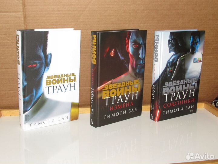 Star Wars. Траун. Тимоти Зан. Комплект 9 книг