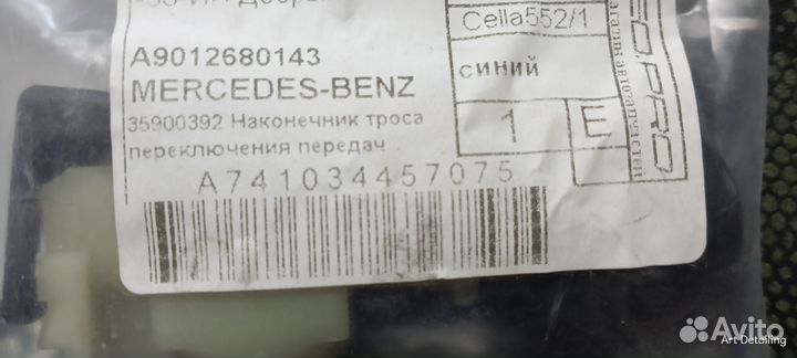 Наконечник троса кпп Спринтер