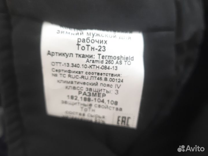 Спецодежда