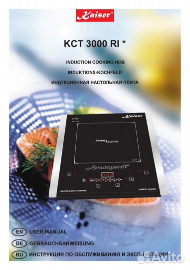 Настольная индукционная плита Kaiser Avantgard