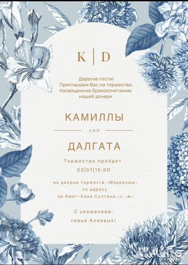 Электронное пригласительное