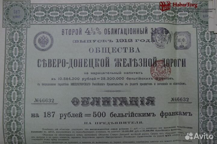 Облигация, ценная бумага 4.5 % в 187 рублей 50 ко