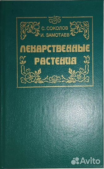 Книги про грибы и лекарственные растения