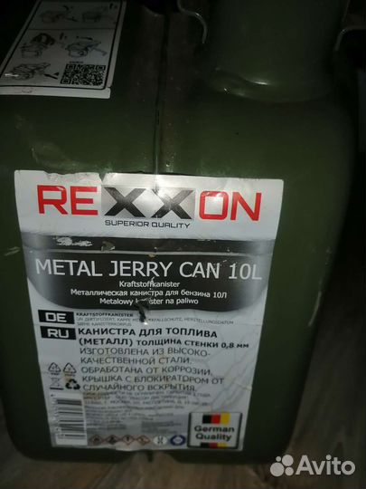 Канистра для бензина 10 литров