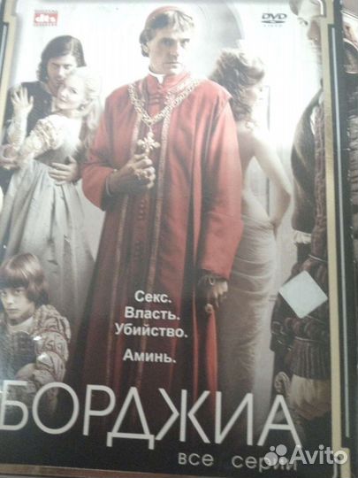 DVD диск Борджиа