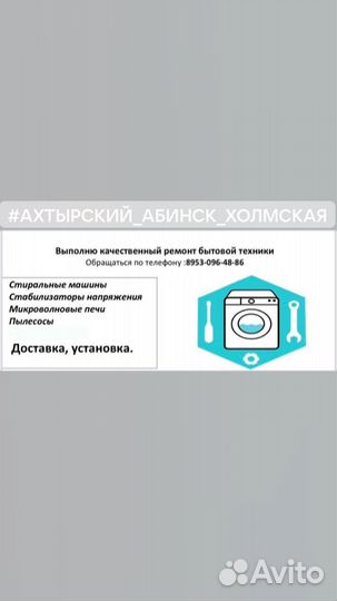 Ремонт бытовой техники стиральных машин пылесосов