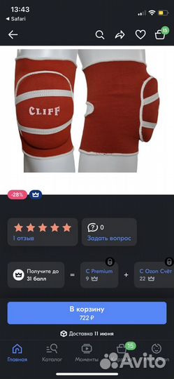 Наколенники спортивные cliff