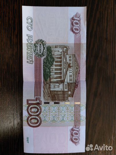 Купюра 100р красивый и счастливый номер