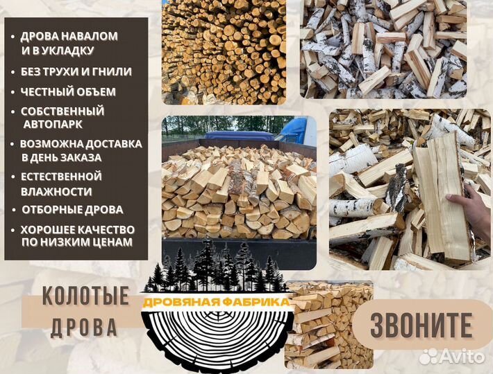 Березовые дрова