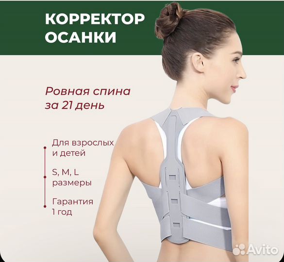 Корректор осанки