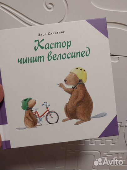 Книга Кастор