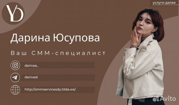 Продвижение SMM Ведение социальных сетей