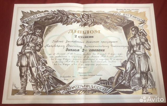 Диплом с/х выставка 1923 г объявление продам