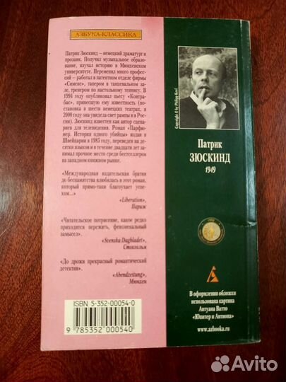 Книга зюскинд парфюмер