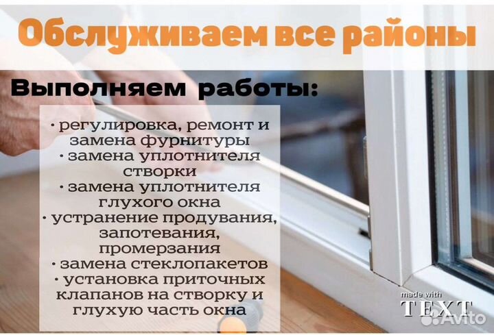 Ремонт пластиковых окон и дверей москитные сетки