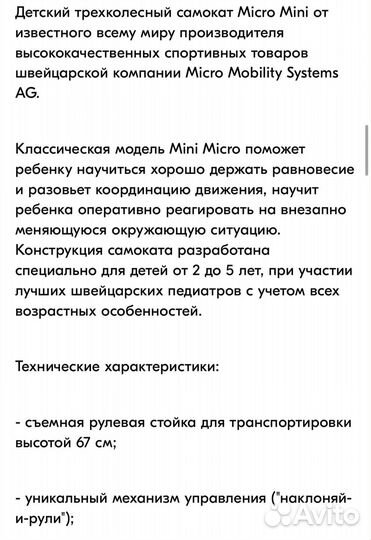 Детский трехколесный самокат Mini Micro