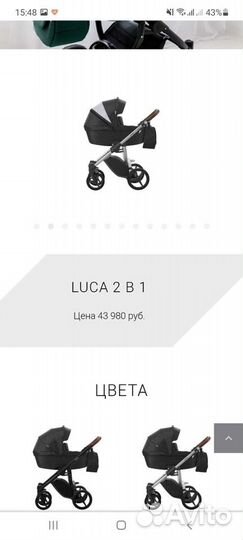 Коляска 2 в 1 bebetto luca