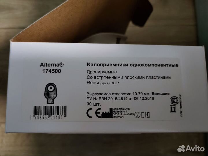 Калоприемники колопласт