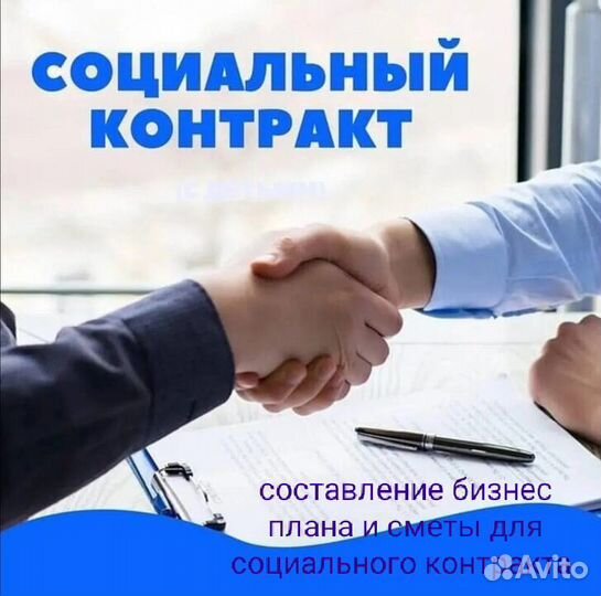 Бизнес план для соцконтракта