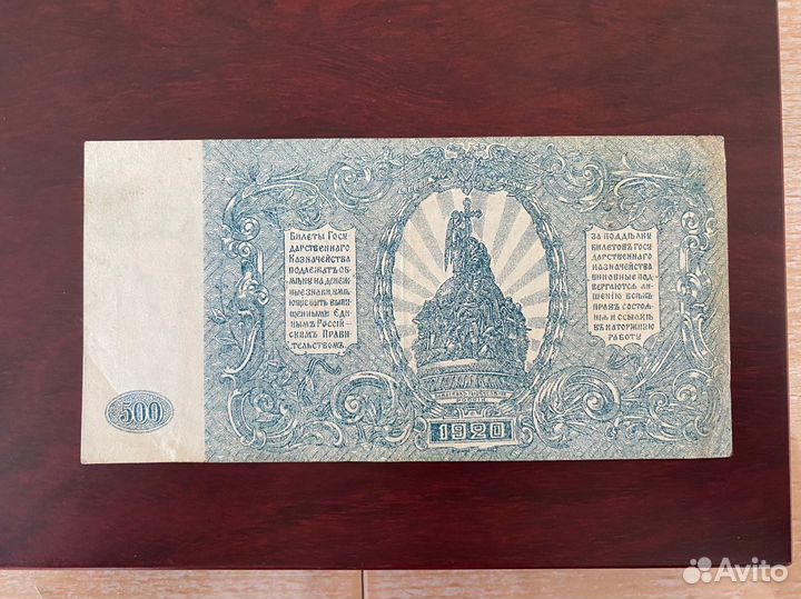 500 рублей 1920 года, Юг России (всюр)