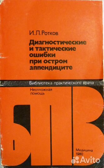 Библиотека врача