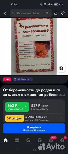 Книга беременность и материнство