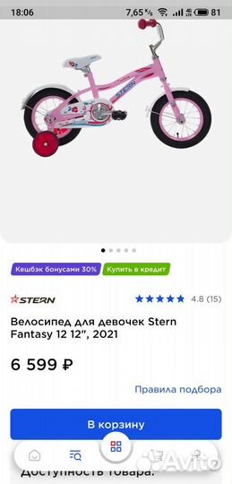 Детский велосипед