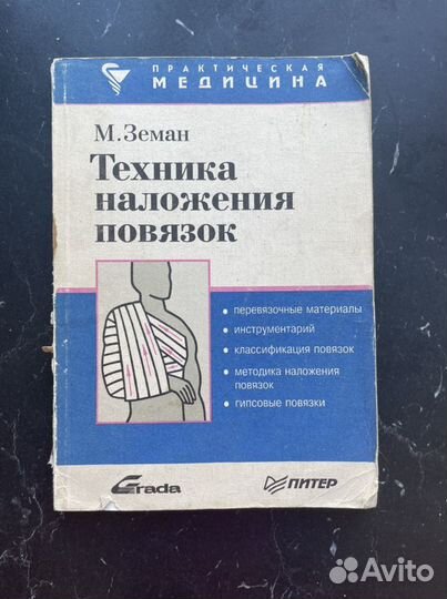 Книги, учебники, пособия по хирургии. Медицинская