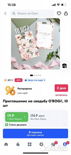 Приглашения на свадьбу