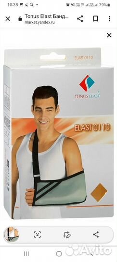 Бандаж для фиксации верхней конечности