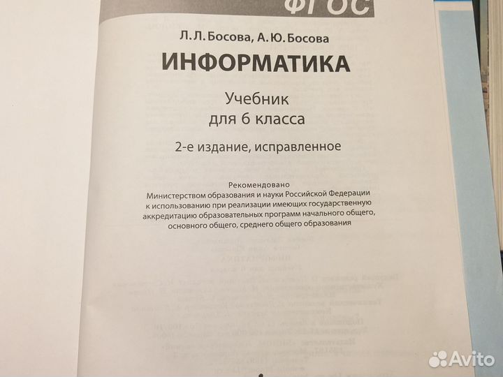 Учебник по информатике 6 класс, Л.Л.Босова