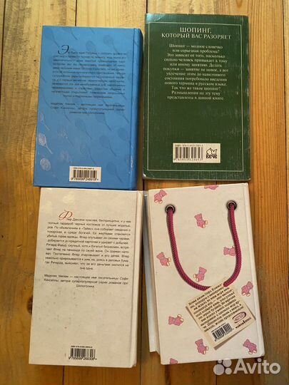 Книги Софи Кинселла/Маделин Уикхем