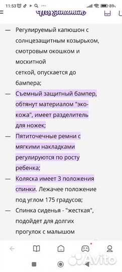 Прогулочная коляска бу