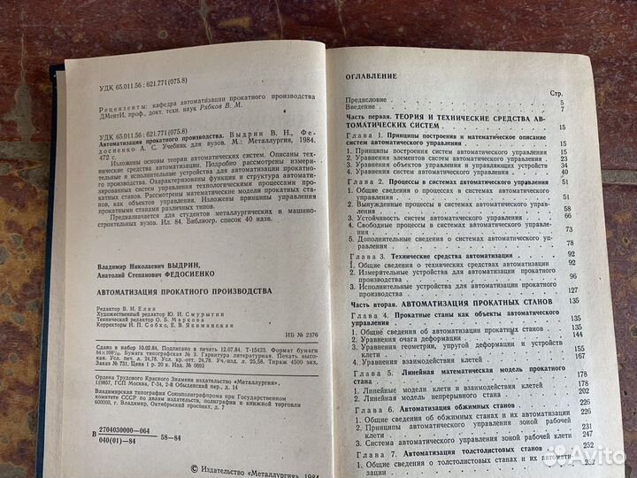 Автоматизация прокатного производства книга