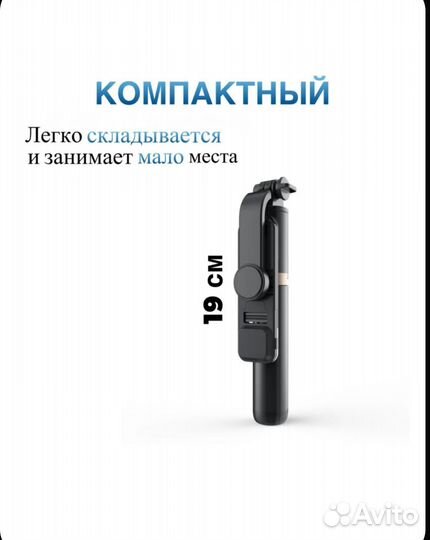 Штатив монопод для телефона с пультом