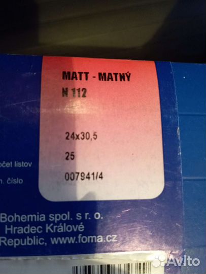 Фотобумага для фотоувеличителя