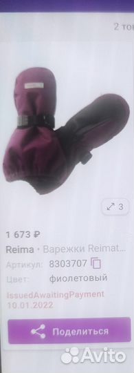 Варежки краги зимние reima tec