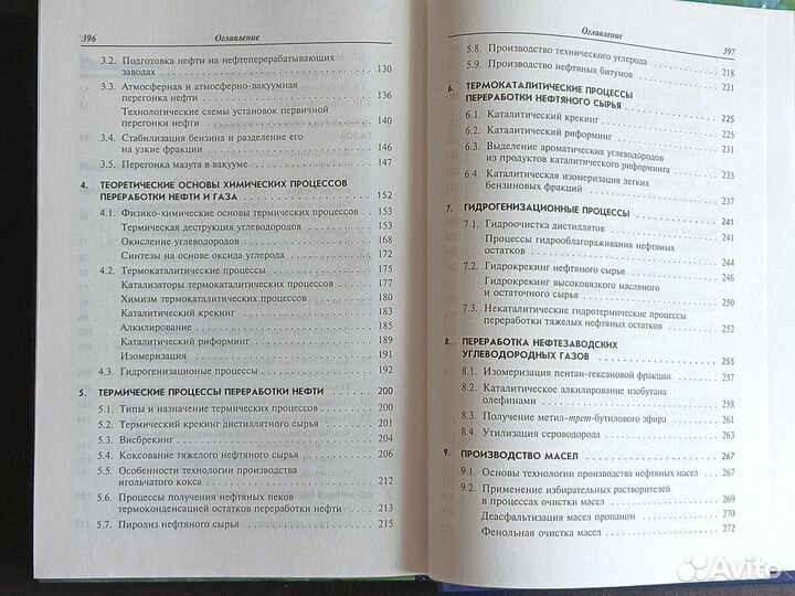 Книга Химия и технология нефти и газа