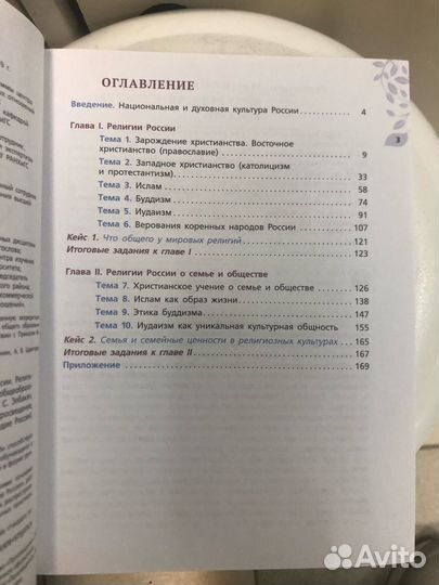 Козлов. 7кл Религиозные культуры народов России