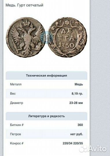 Монета 1750 года