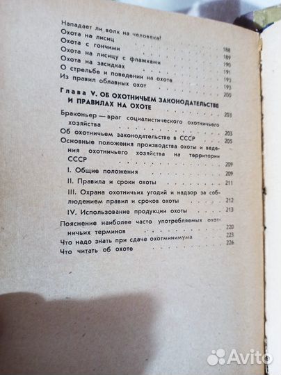 Советы начинающему охотнику, 1970 г