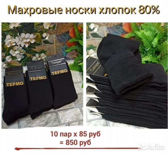 Термо носки махровые хлопковые мужские каталог