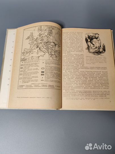 Советский учебник новейшая история 1917-1939