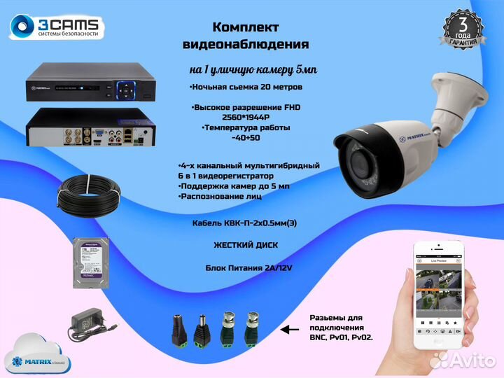 Видеонаблюдение 1 уличная камера 5мп